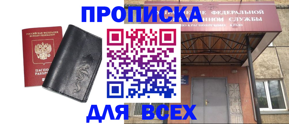 прописка иностранных граждан в Сорске