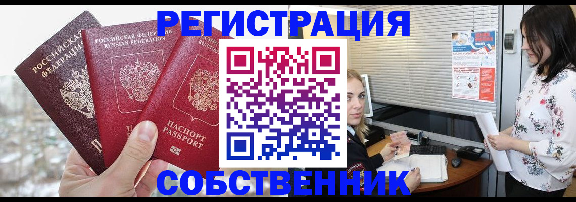 временная регистрация в квартире в Сорске