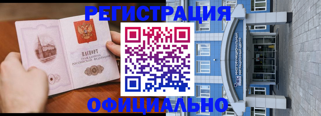 прописка штамп в Сорске